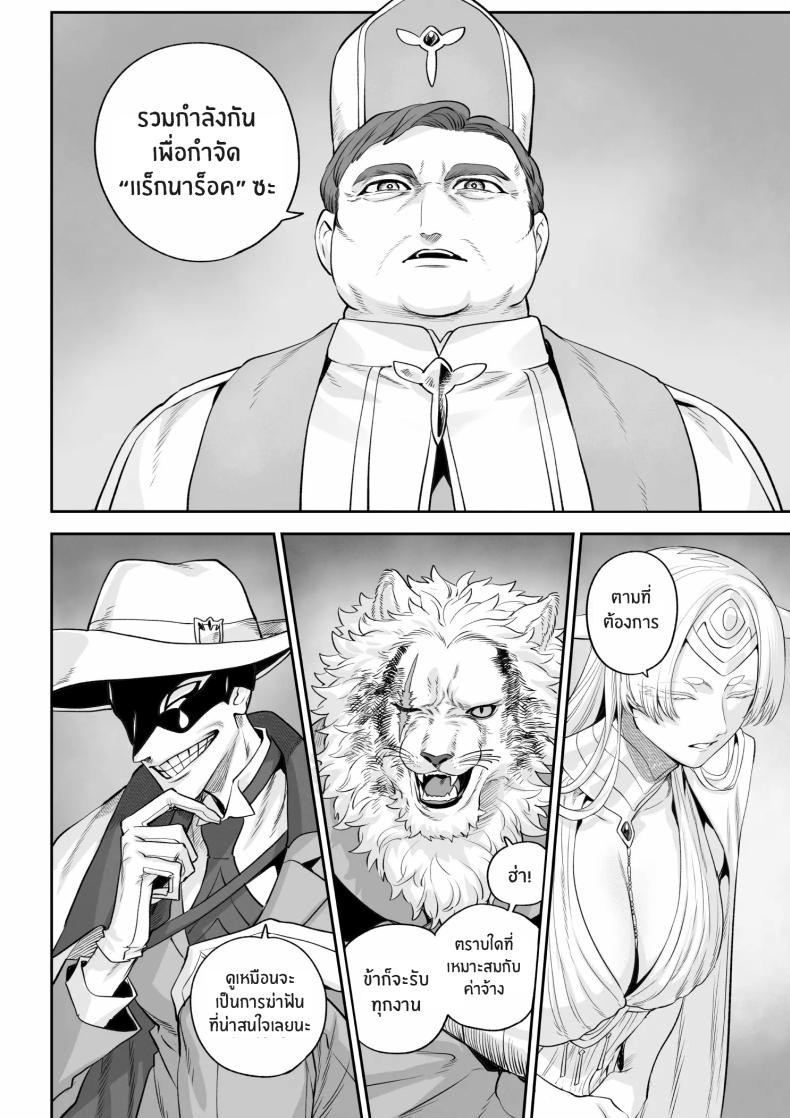 เรื่องราวของกิลด์วัลคีเรีย 6
